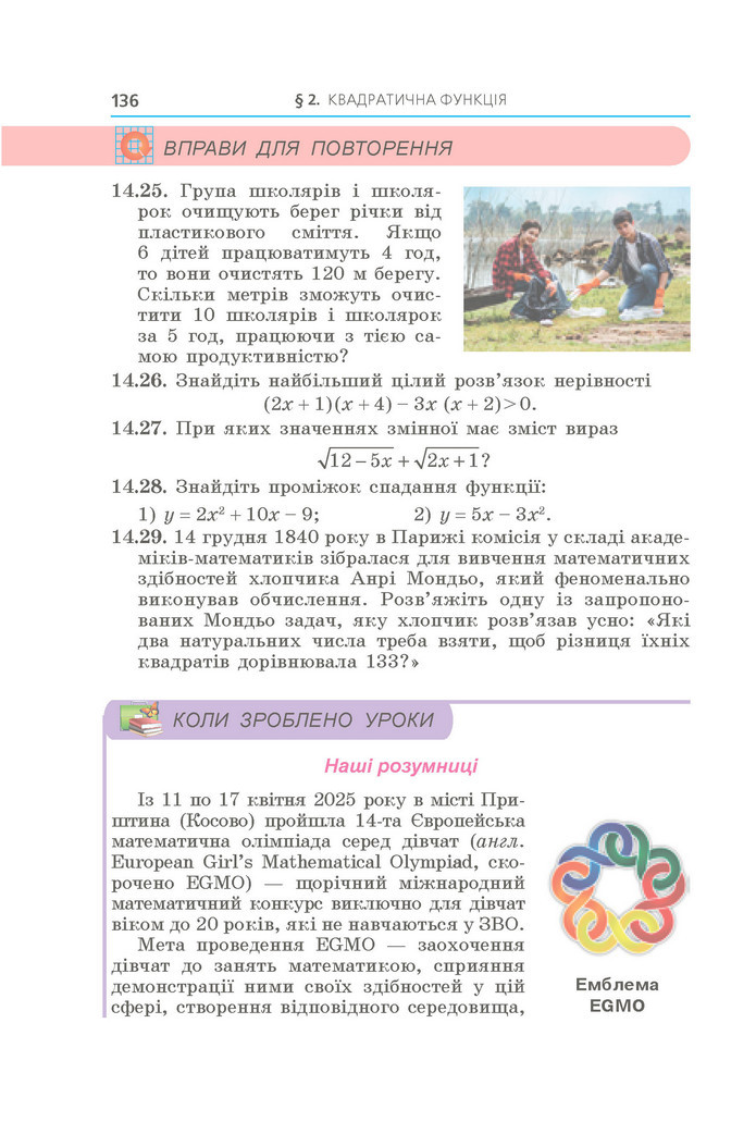 Підручник Алгебра 9 клас Мерзляк НУШ