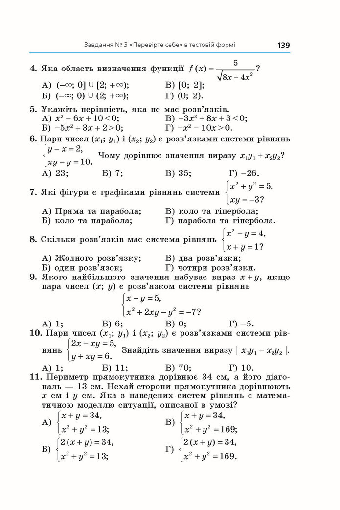 Підручник Алгебра 9 клас Мерзляк НУШ