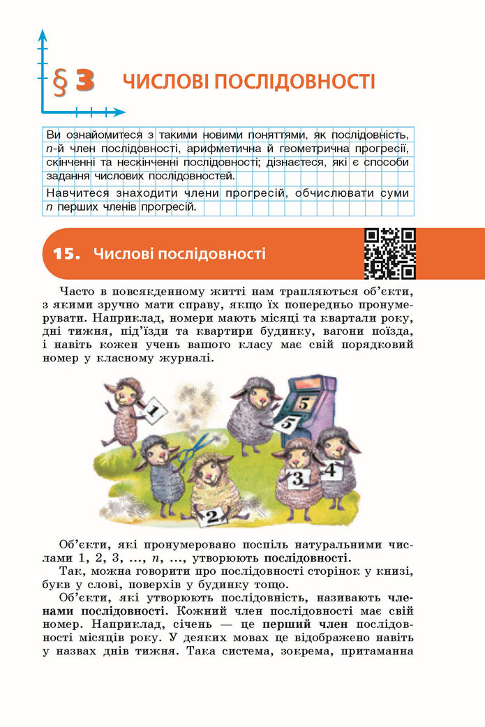 Підручник Алгебра 9 клас Мерзляк НУШ