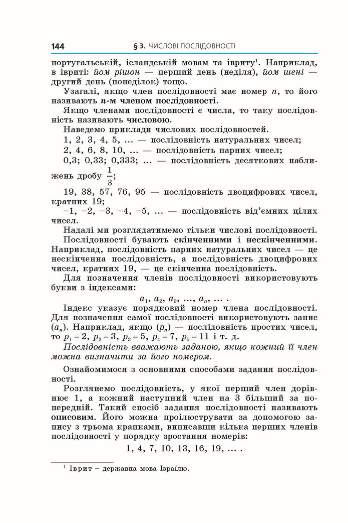 Підручник Алгебра 9 клас Мерзляк НУШ
