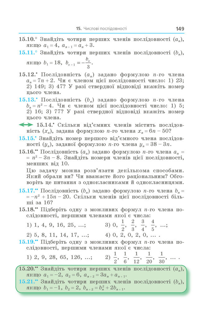 Підручник Алгебра 9 клас Мерзляк НУШ