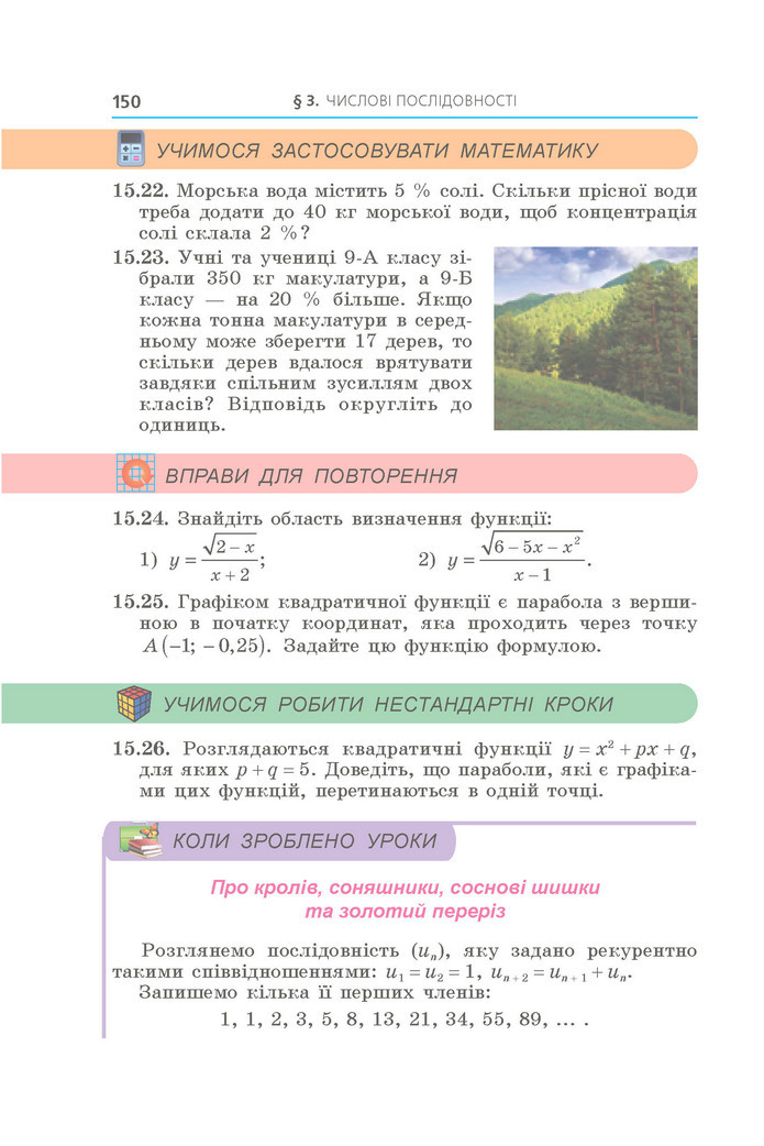 Підручник Алгебра 9 клас Мерзляк НУШ
