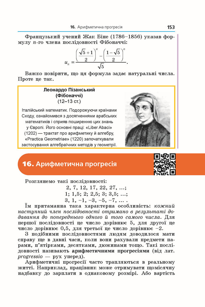 Підручник Алгебра 9 клас Мерзляк НУШ
