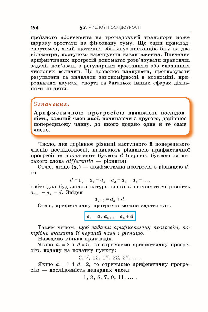 Підручник Алгебра 9 клас Мерзляк НУШ