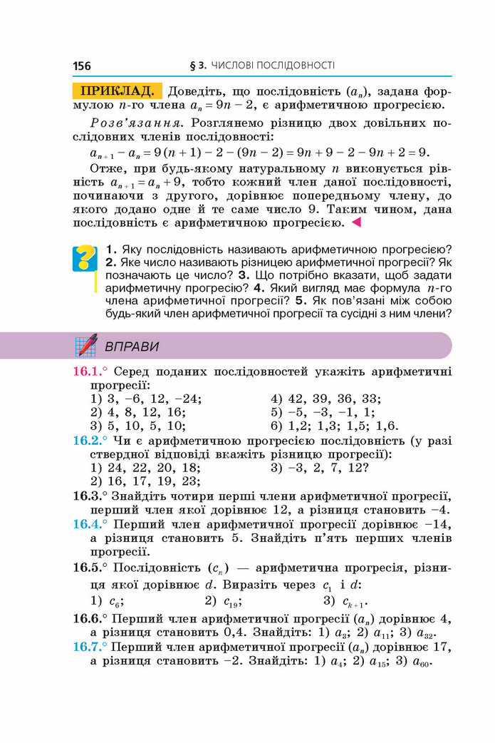 Підручник Алгебра 9 клас Мерзляк НУШ