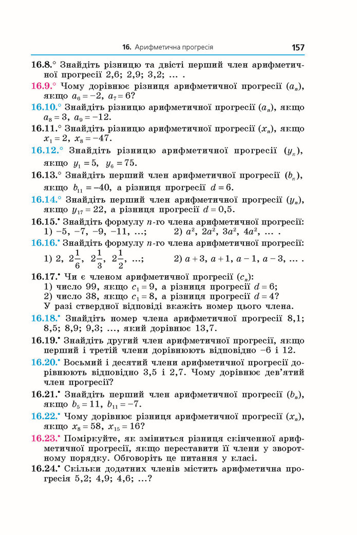 Підручник Алгебра 9 клас Мерзляк НУШ