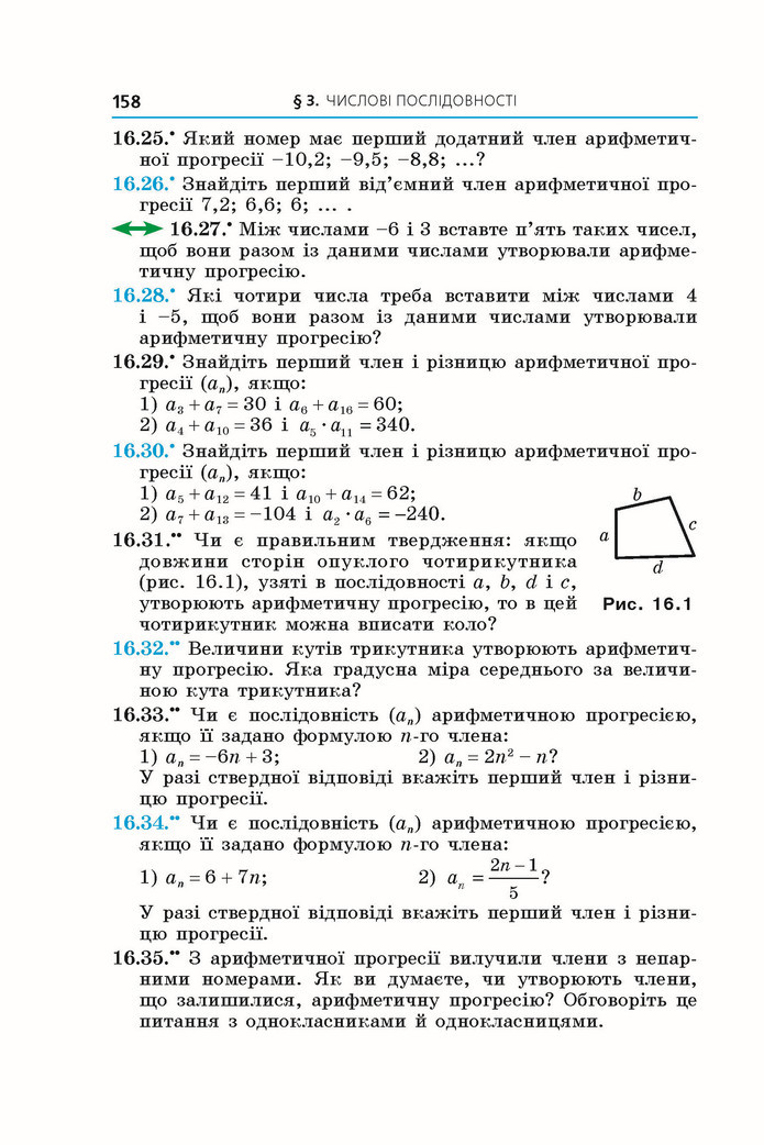 Підручник Алгебра 9 клас Мерзляк НУШ