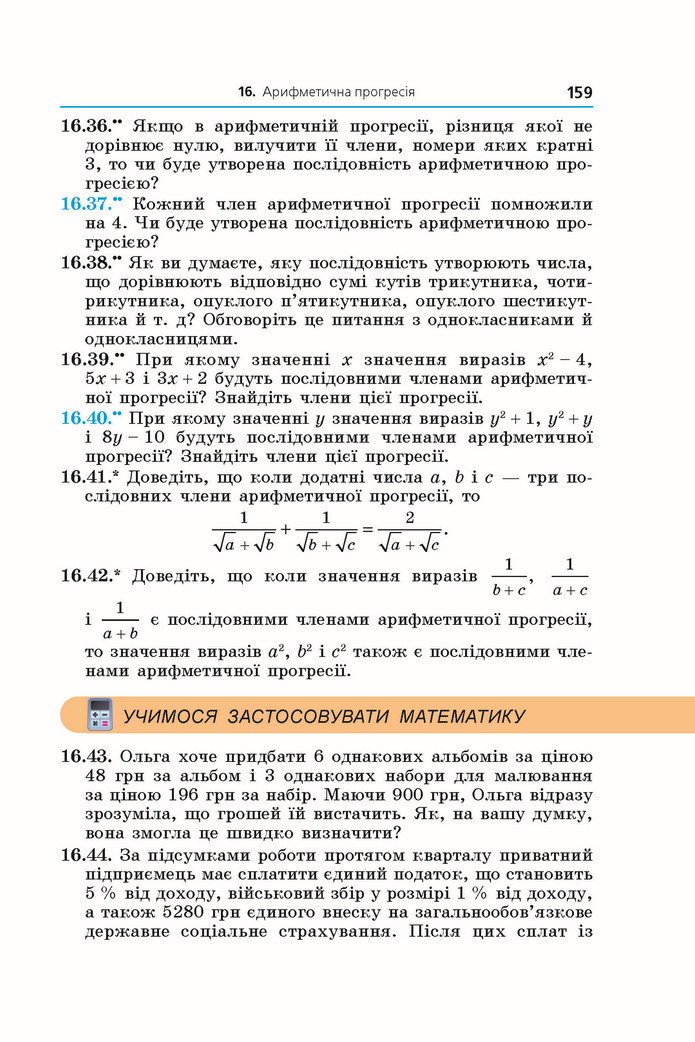 Підручник Алгебра 9 клас Мерзляк НУШ