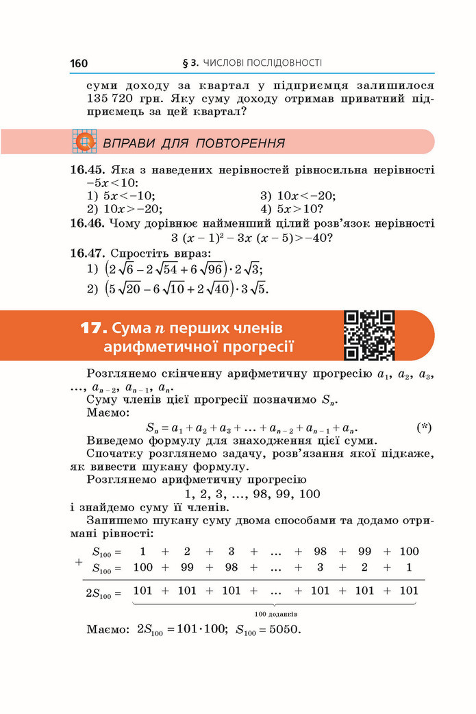 Підручник Алгебра 9 клас Мерзляк НУШ