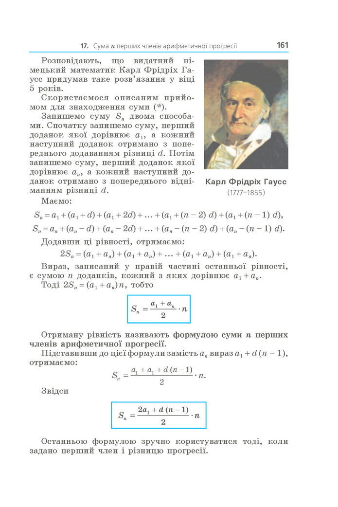 Підручник Алгебра 9 клас Мерзляк НУШ