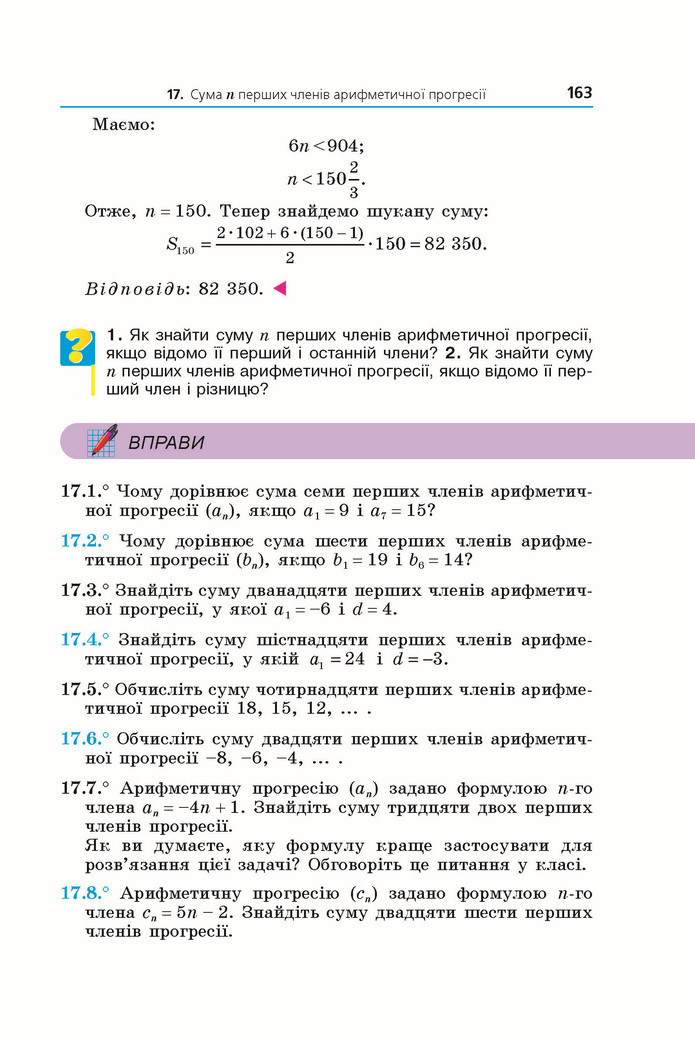 Підручник Алгебра 9 клас Мерзляк НУШ