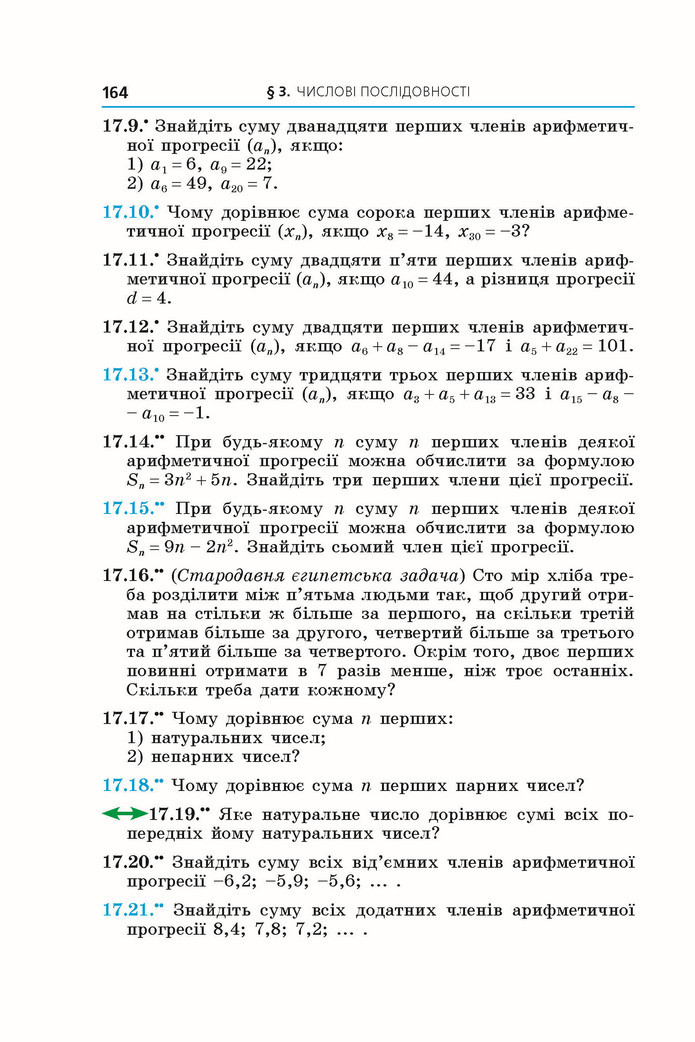 Підручник Алгебра 9 клас Мерзляк НУШ