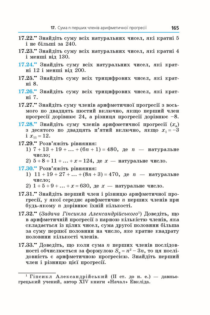 Підручник Алгебра 9 клас Мерзляк НУШ