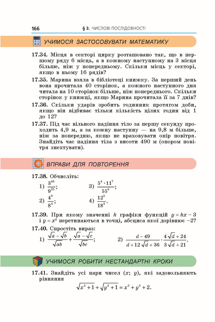 Підручник Алгебра 9 клас Мерзляк НУШ