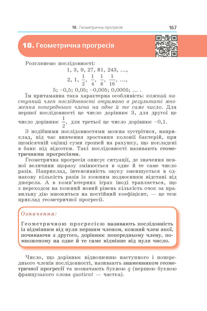 Підручник Алгебра 9 клас Мерзляк НУШ