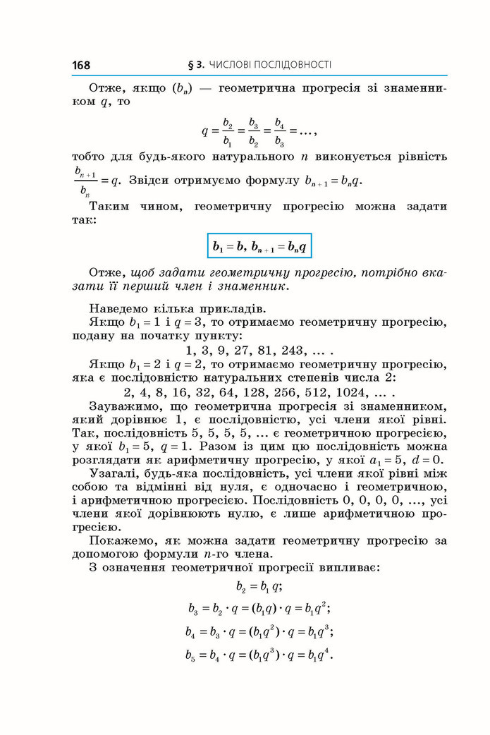 Підручник Алгебра 9 клас Мерзляк НУШ