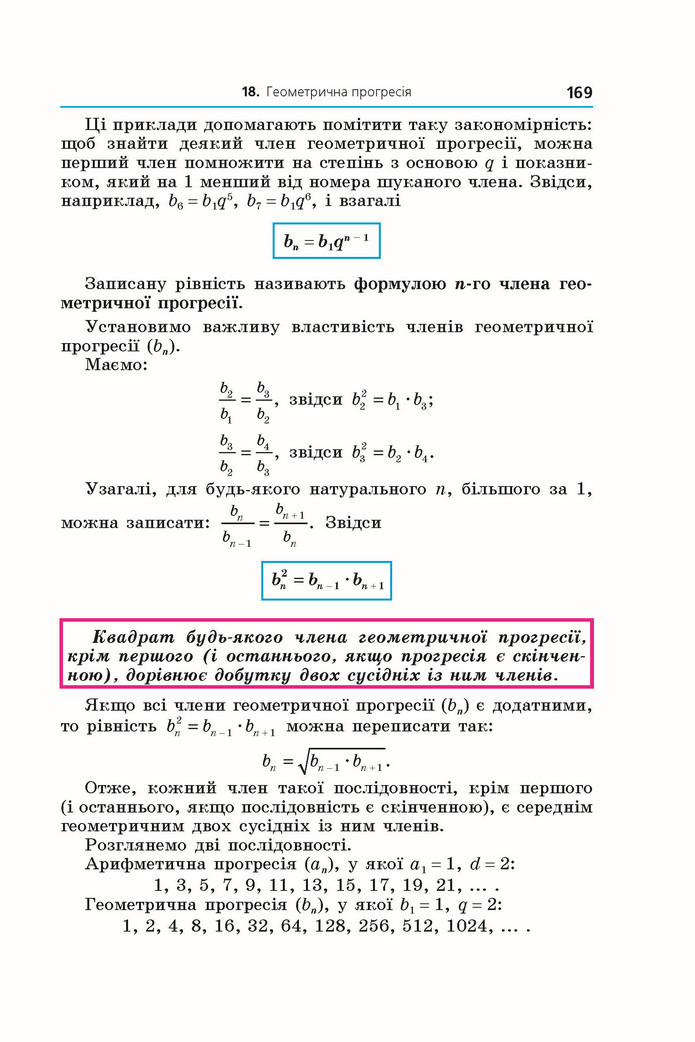 Підручник Алгебра 9 клас Мерзляк НУШ