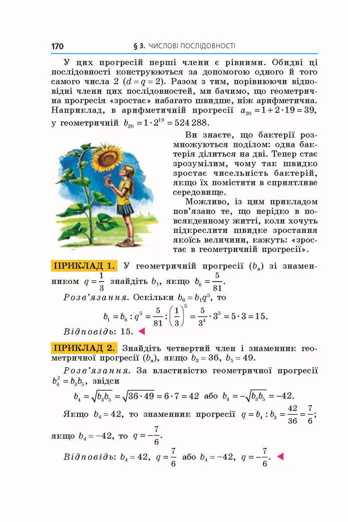 Підручник Алгебра 9 клас Мерзляк НУШ