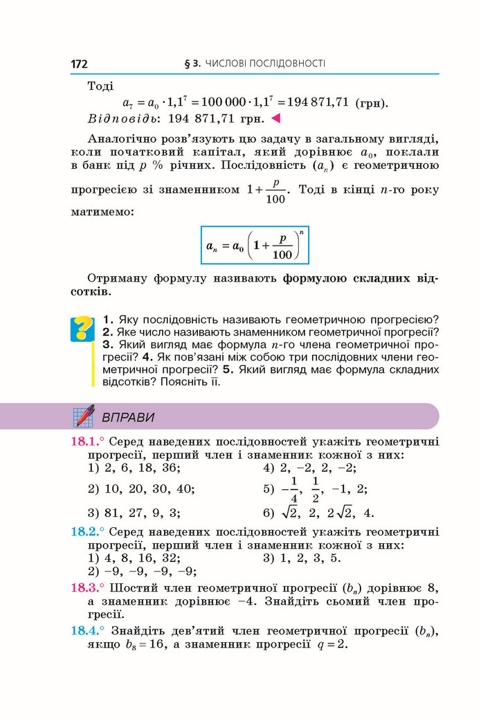 Підручник Алгебра 9 клас Мерзляк НУШ