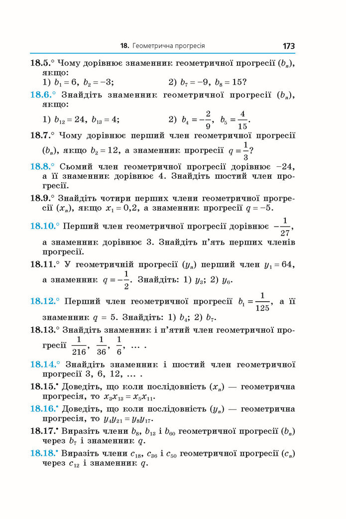 Підручник Алгебра 9 клас Мерзляк НУШ