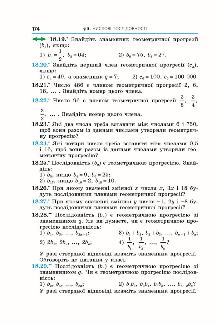 Підручник Алгебра 9 клас Мерзляк НУШ