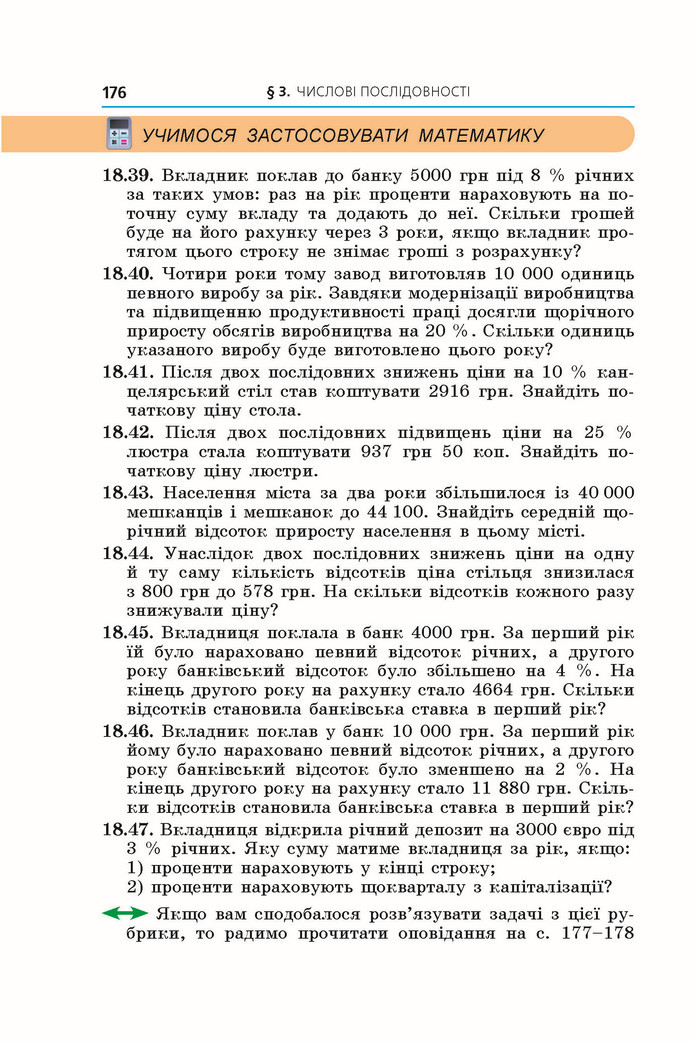 Підручник Алгебра 9 клас Мерзляк НУШ