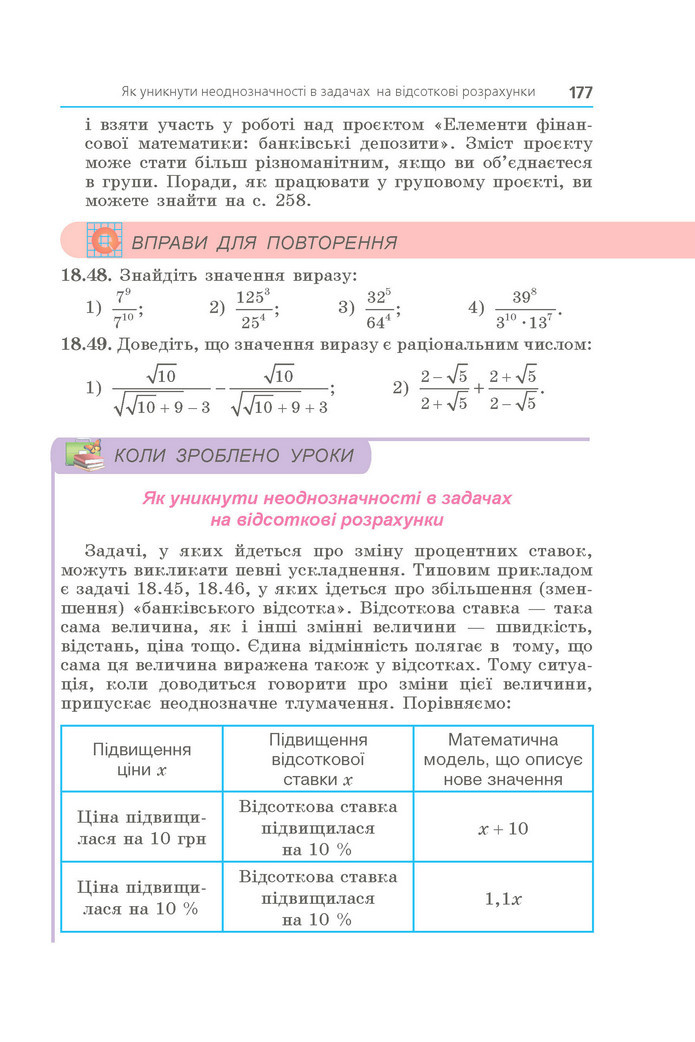Підручник Алгебра 9 клас Мерзляк НУШ