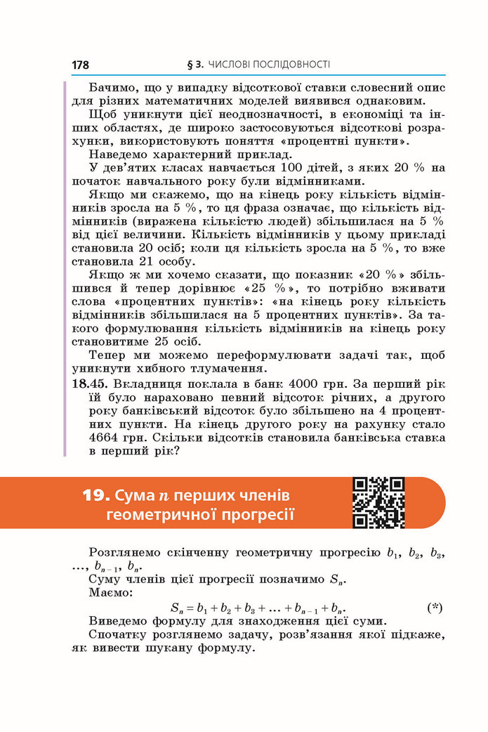 Підручник Алгебра 9 клас Мерзляк НУШ