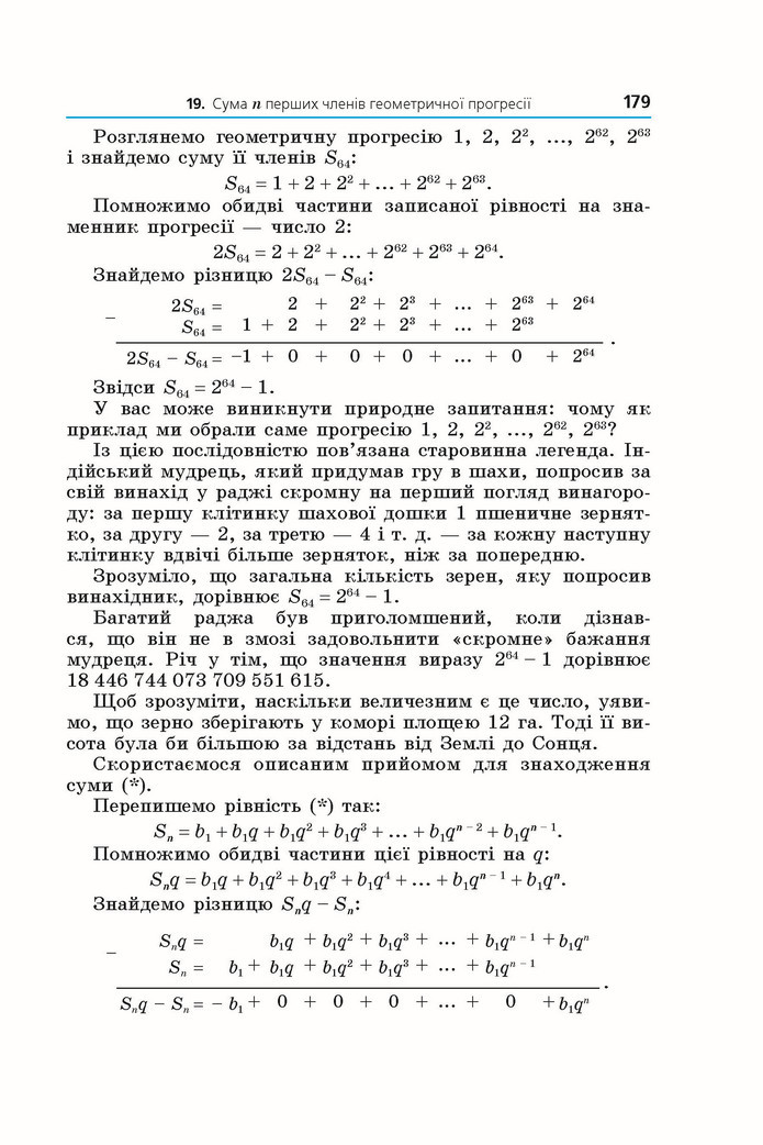 Підручник Алгебра 9 клас Мерзляк НУШ