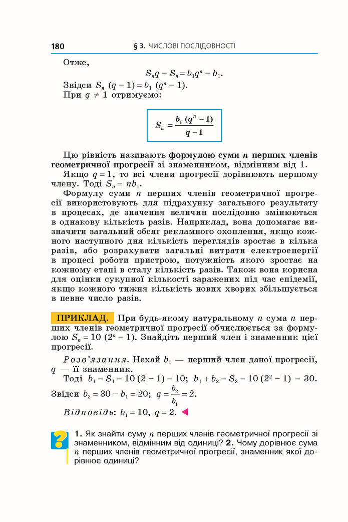 Підручник Алгебра 9 клас Мерзляк НУШ