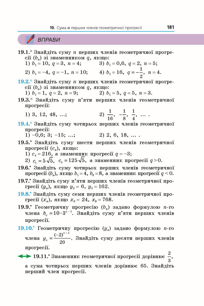 Підручник Алгебра 9 клас Мерзляк НУШ