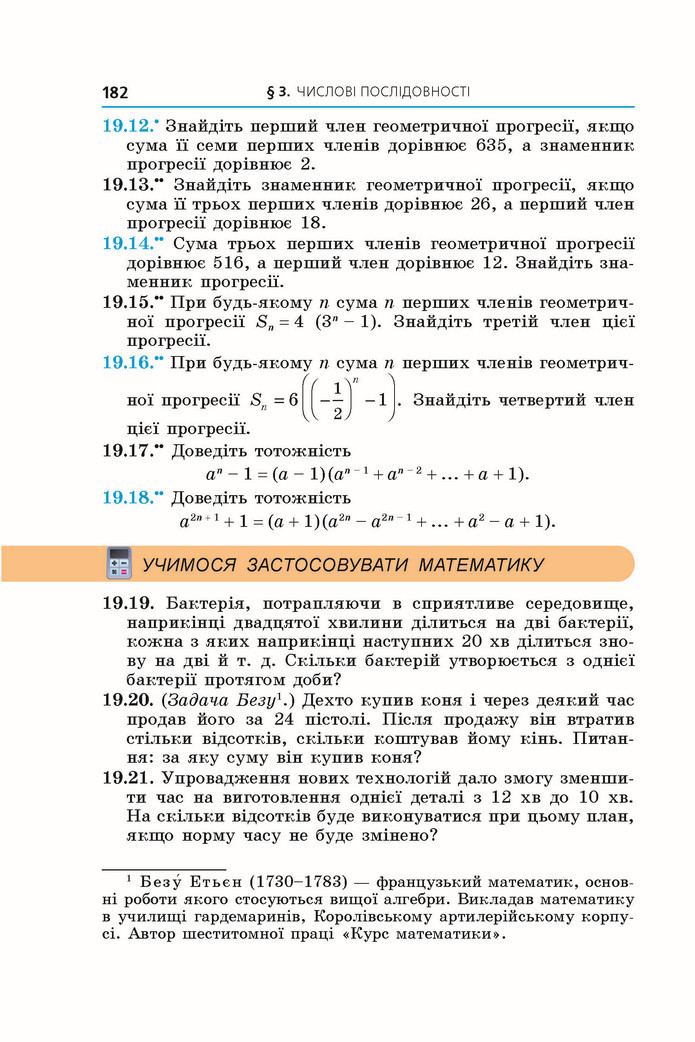 Підручник Алгебра 9 клас Мерзляк НУШ