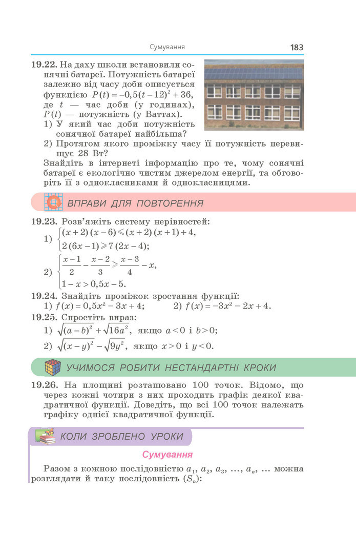 Підручник Алгебра 9 клас Мерзляк НУШ