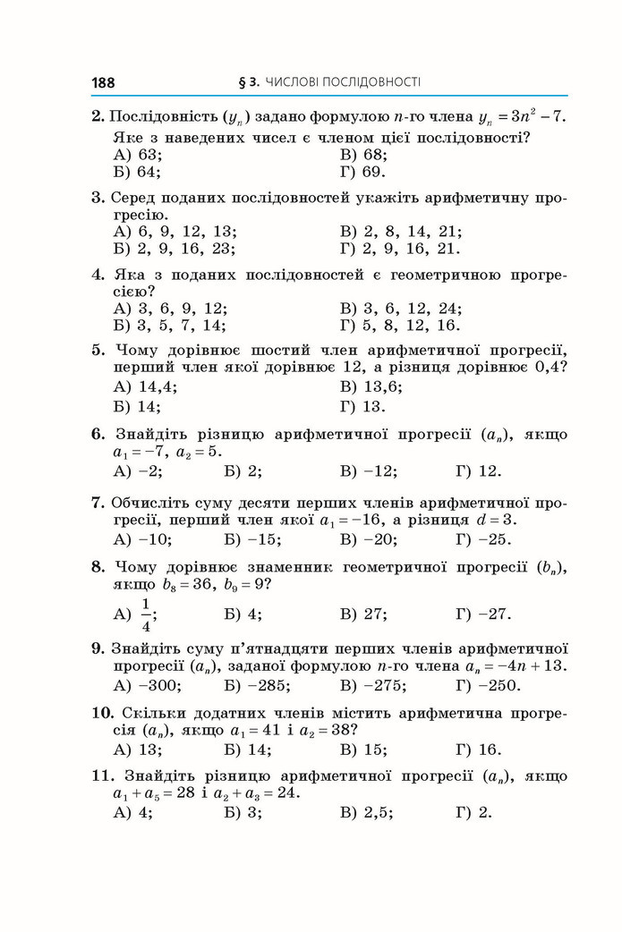 Підручник Алгебра 9 клас Мерзляк НУШ