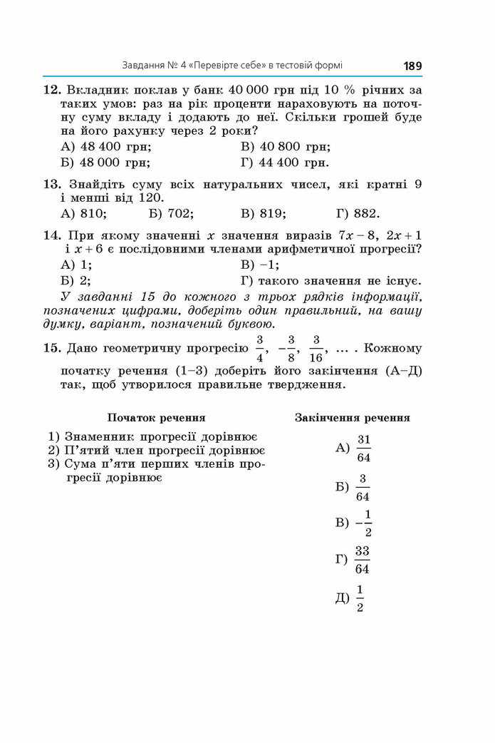 Підручник Алгебра 9 клас Мерзляк НУШ