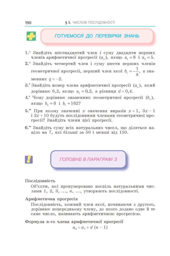 Підручник Алгебра 9 клас Мерзляк НУШ