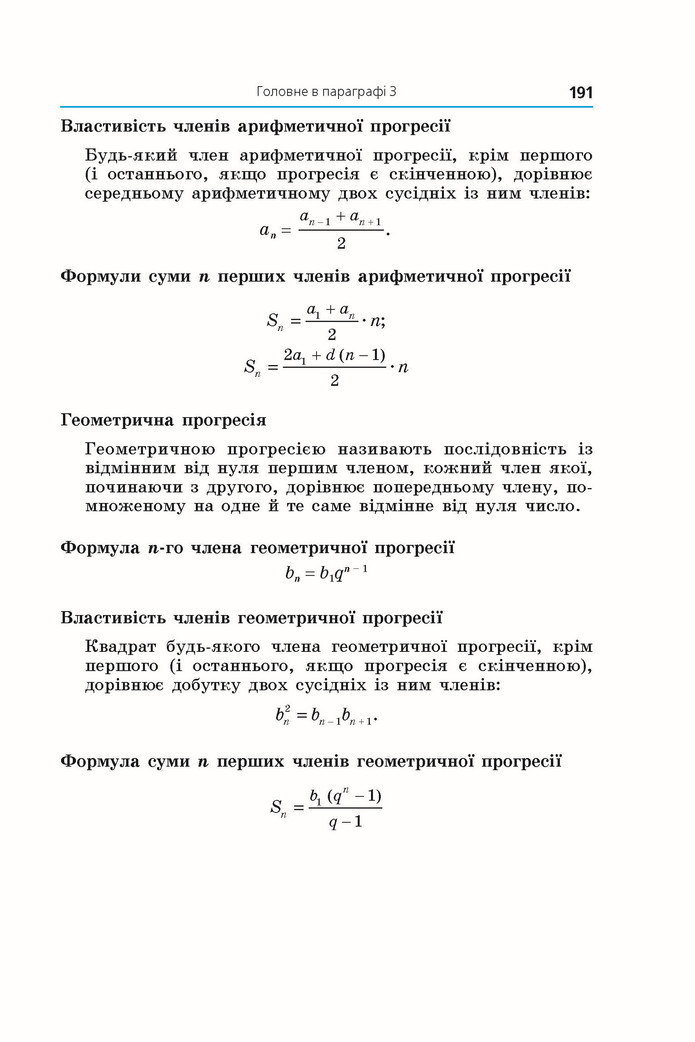 Підручник Алгебра 9 клас Мерзляк НУШ
