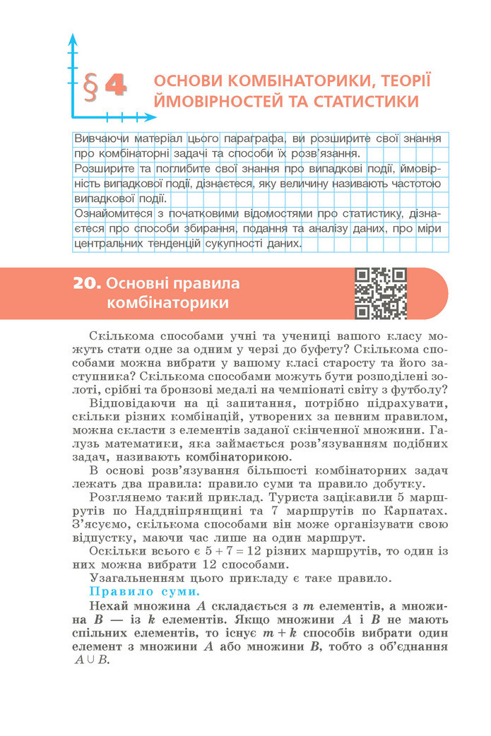 Підручник Алгебра 9 клас Мерзляк НУШ