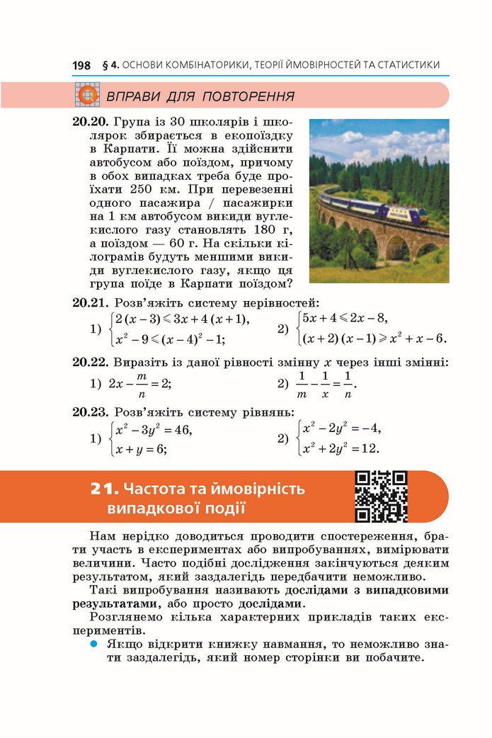 Підручник Алгебра 9 клас Мерзляк НУШ