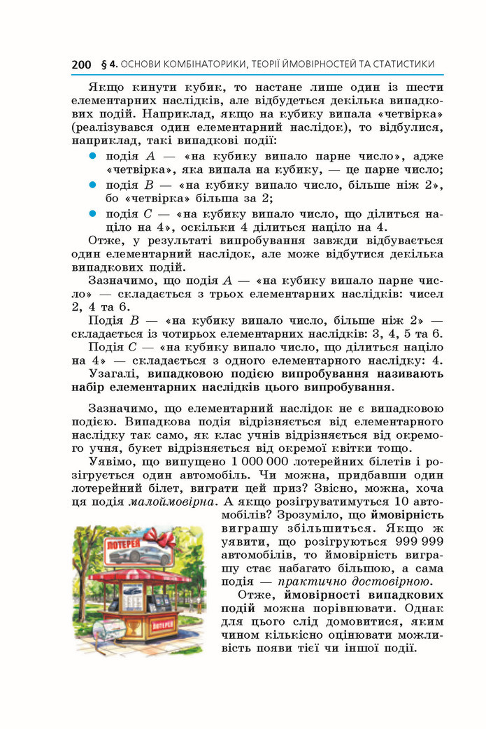 Підручник Алгебра 9 клас Мерзляк НУШ