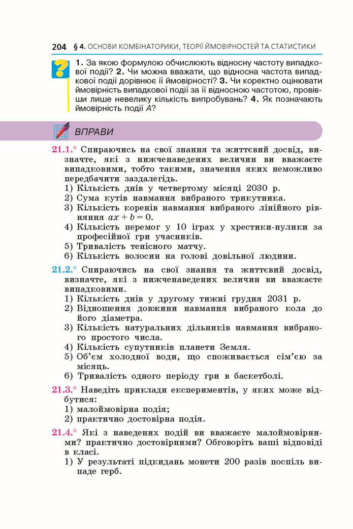 Підручник Алгебра 9 клас Мерзляк НУШ