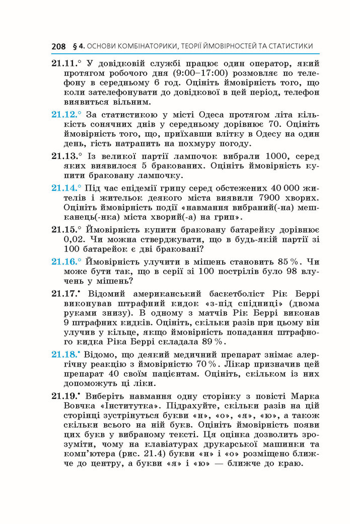 Підручник Алгебра 9 клас Мерзляк НУШ