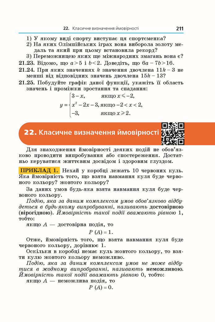 Підручник Алгебра 9 клас Мерзляк НУШ