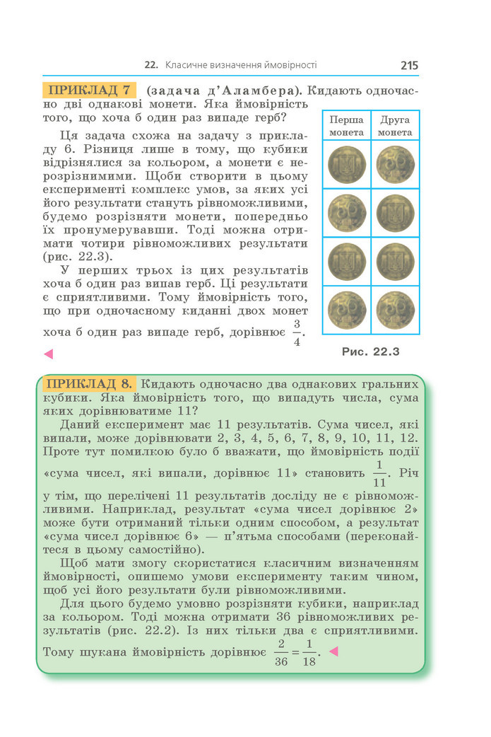 Підручник Алгебра 9 клас Мерзляк НУШ