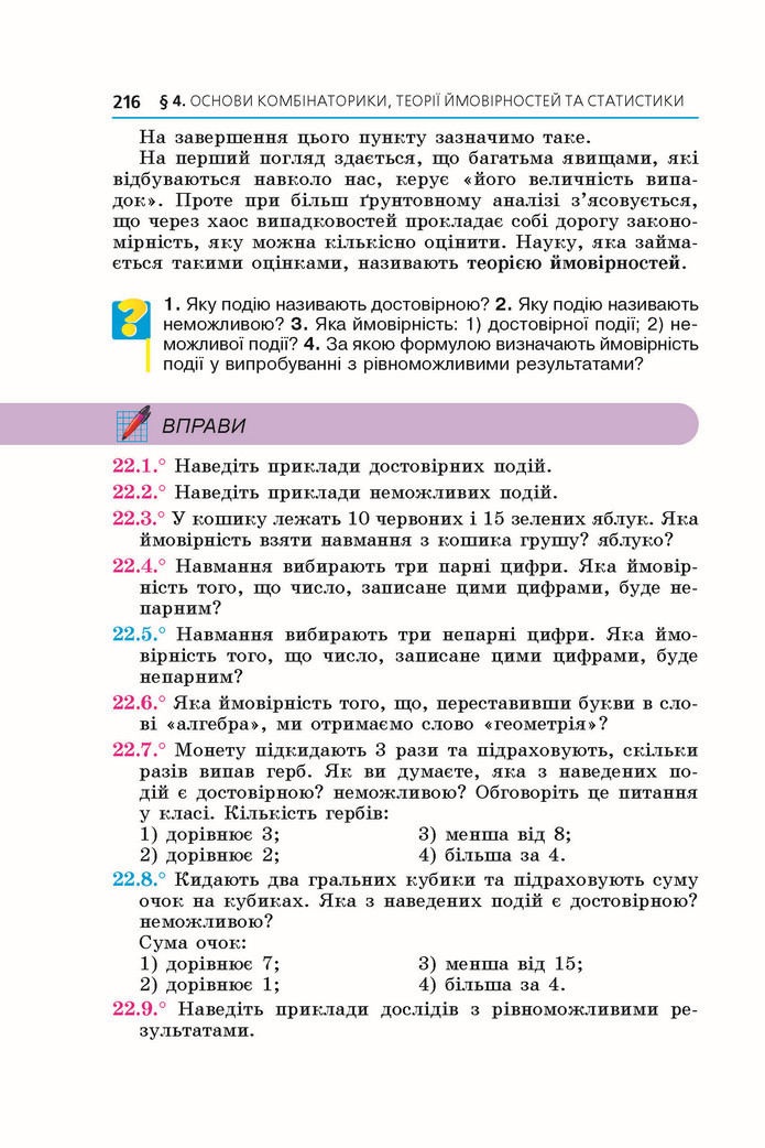 Підручник Алгебра 9 клас Мерзляк НУШ