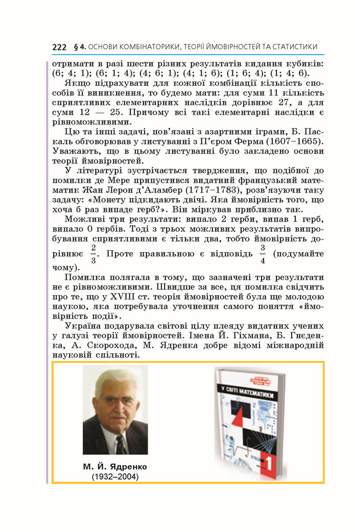 Підручник Алгебра 9 клас Мерзляк НУШ