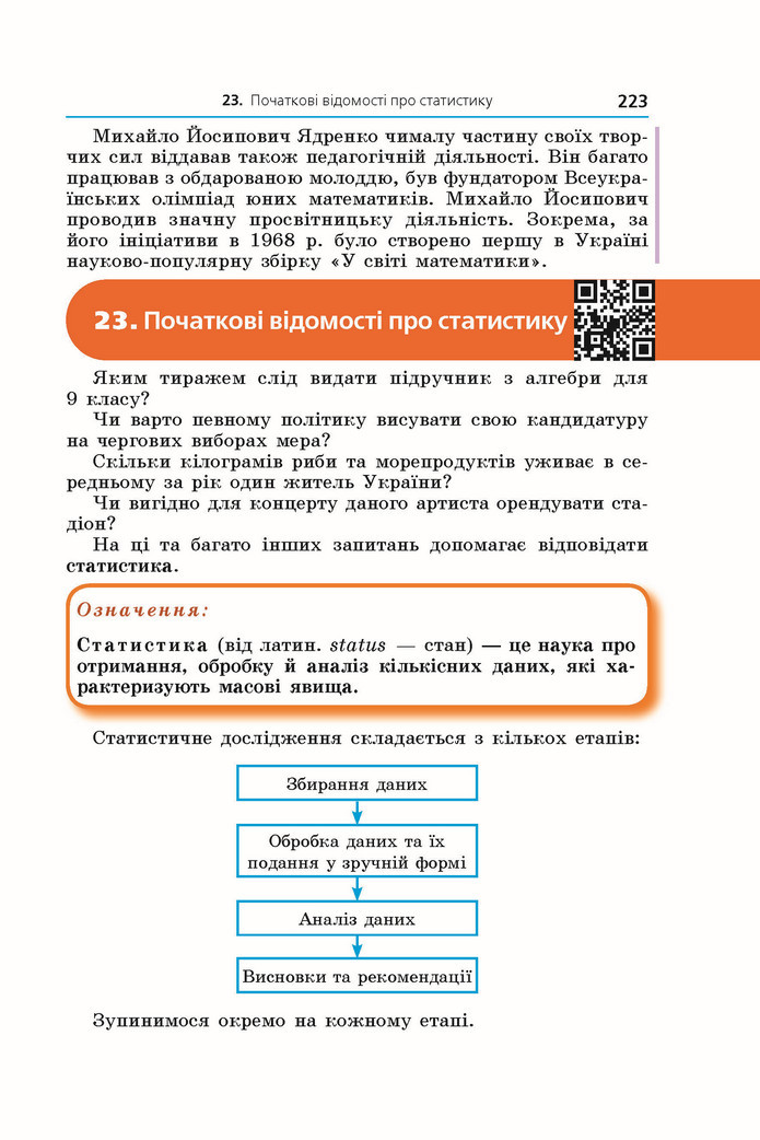 Підручник Алгебра 9 клас Мерзляк НУШ