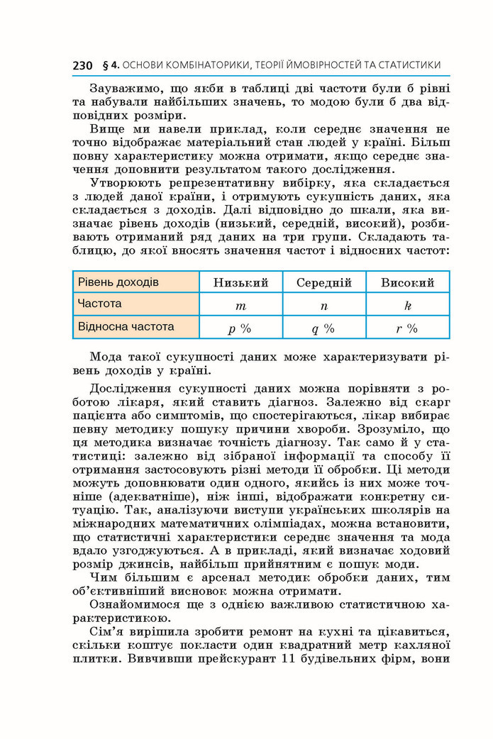 Підручник Алгебра 9 клас Мерзляк НУШ
