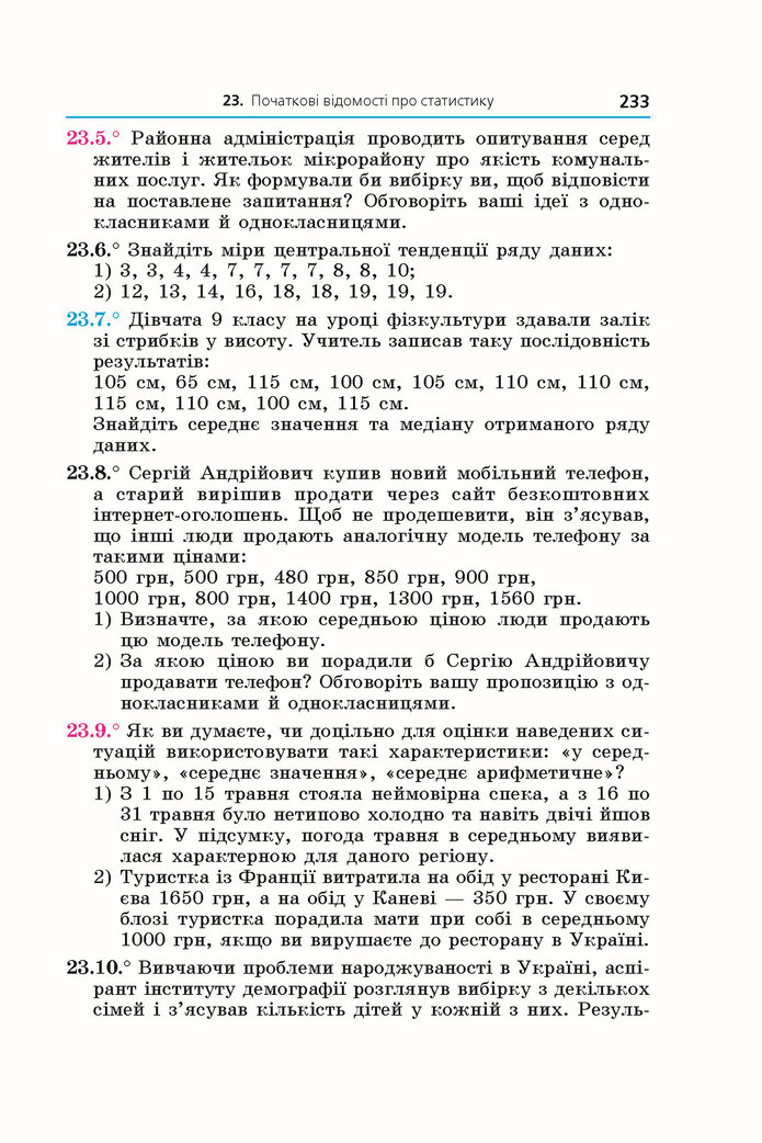 Підручник Алгебра 9 клас Мерзляк НУШ