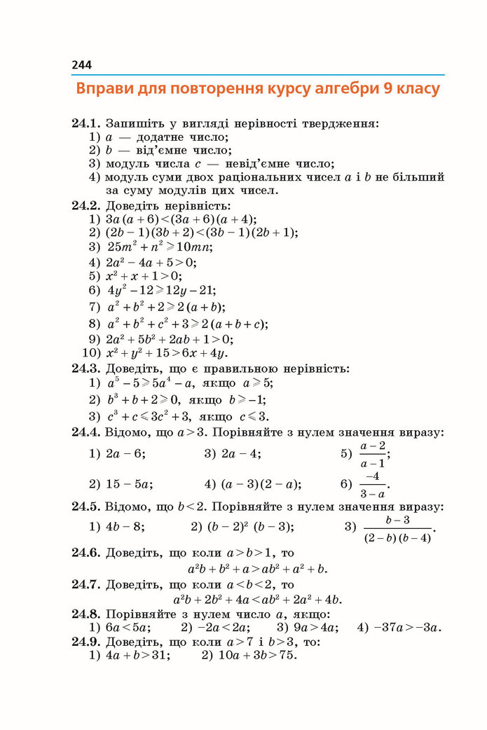 Підручник Алгебра 9 клас Мерзляк НУШ